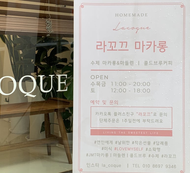 라꼬끄(LACOQUE) 이미지