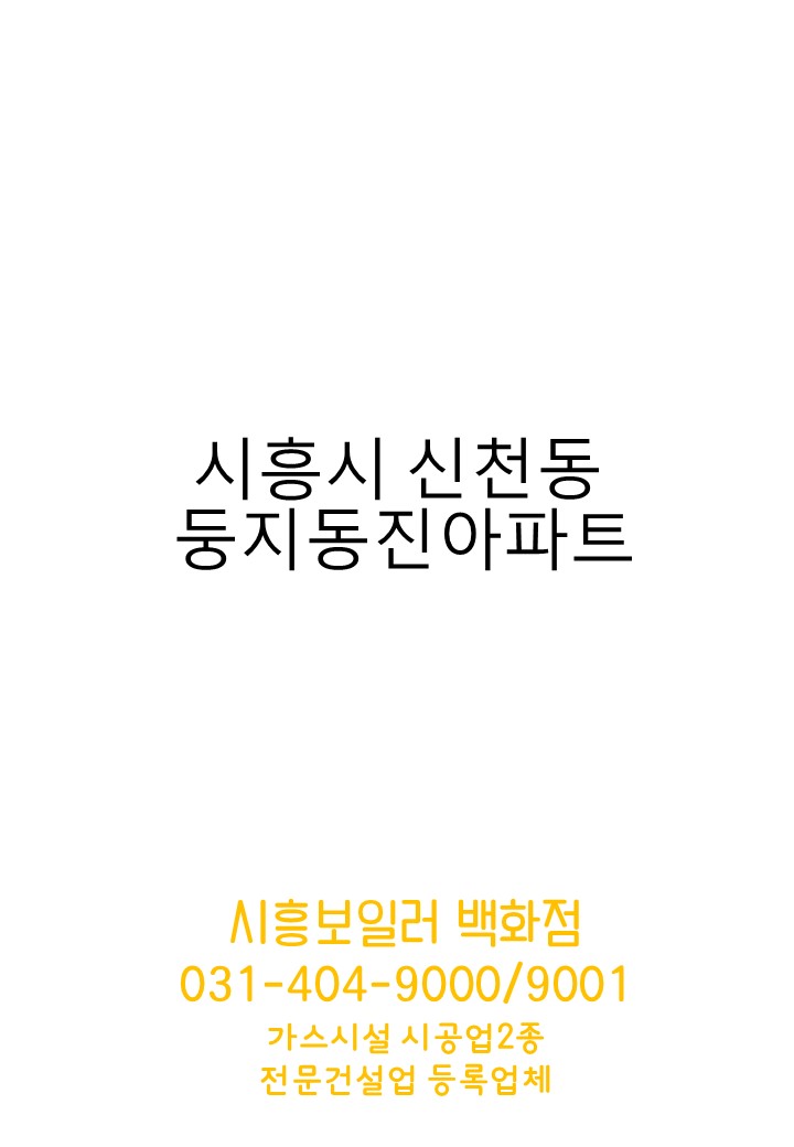 동진가스 이미지