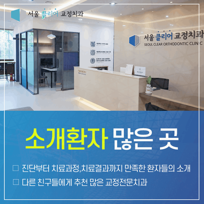 서울클리어치과교정과치과의원 이미지