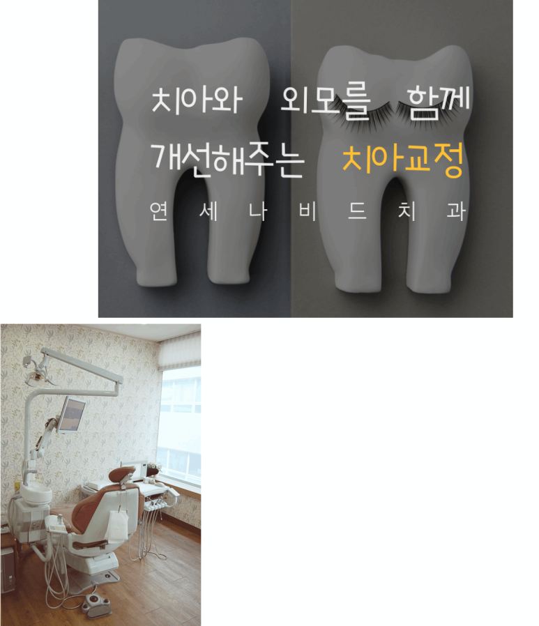 나비드치과의원 이미지