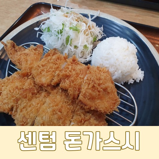 돈가스시 이미지