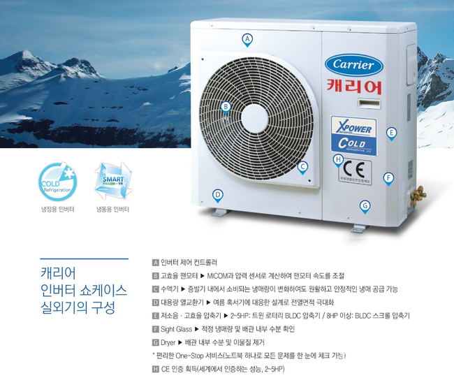 캐리어냉동 이미지