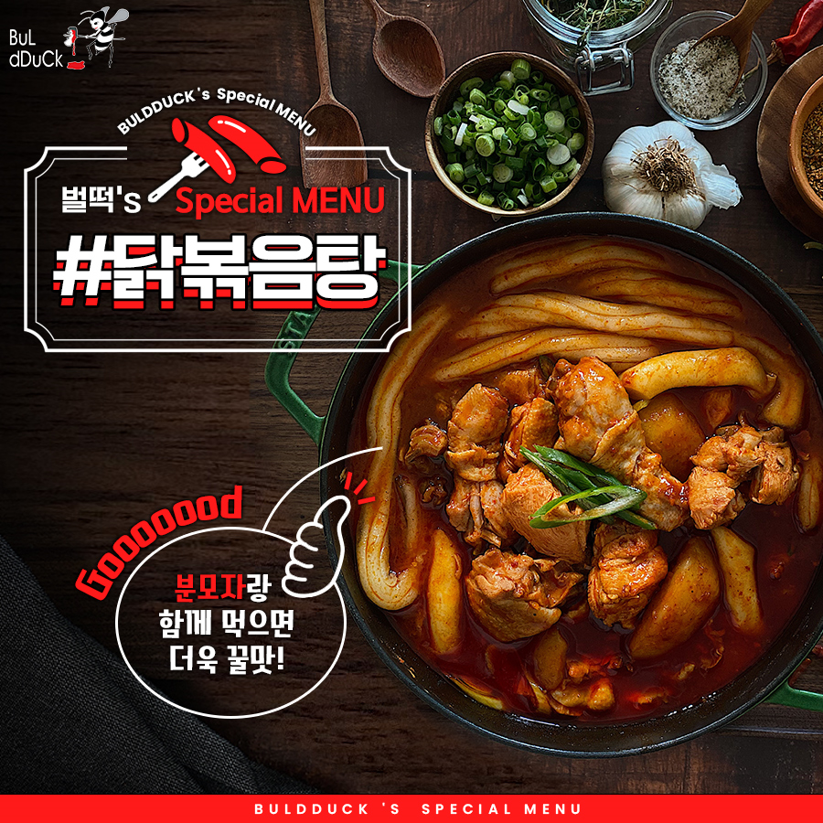 벌떡떡볶이 이미지