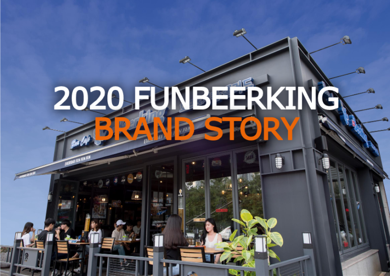 펀비어킹(Fun Beer King) 이미지
