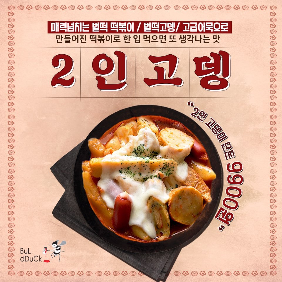 벌떡떡볶이 이미지