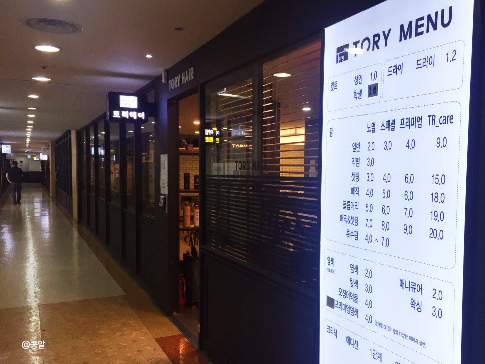 토리헤어 야탑역점 이미지