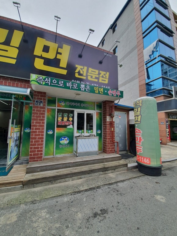 함버지기밀면인동점 이미지