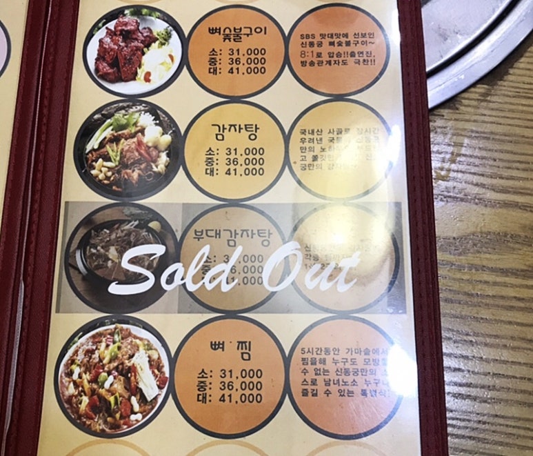 신동궁감자탕 뼈숯불구이 이미지