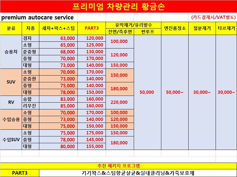 황금손세차 이미지