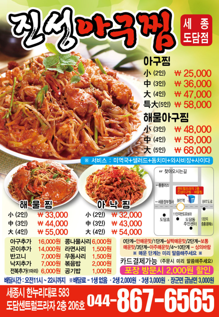 진성아구찜 이미지