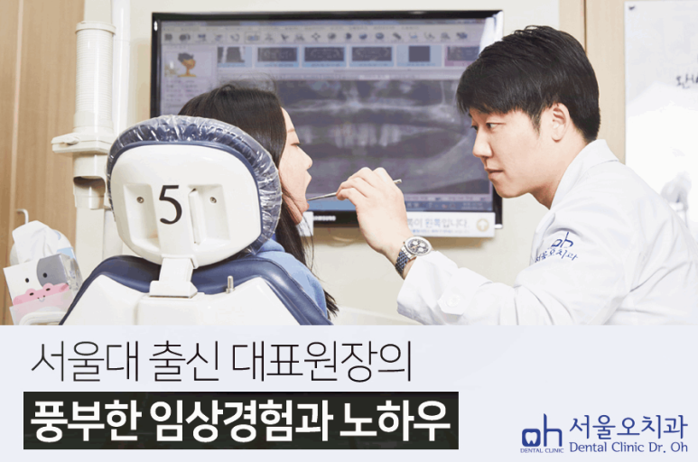 서울오치과 이미지