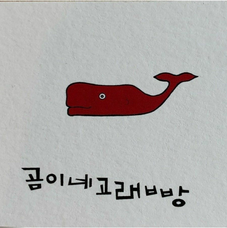 곰이네고래빵 이미지