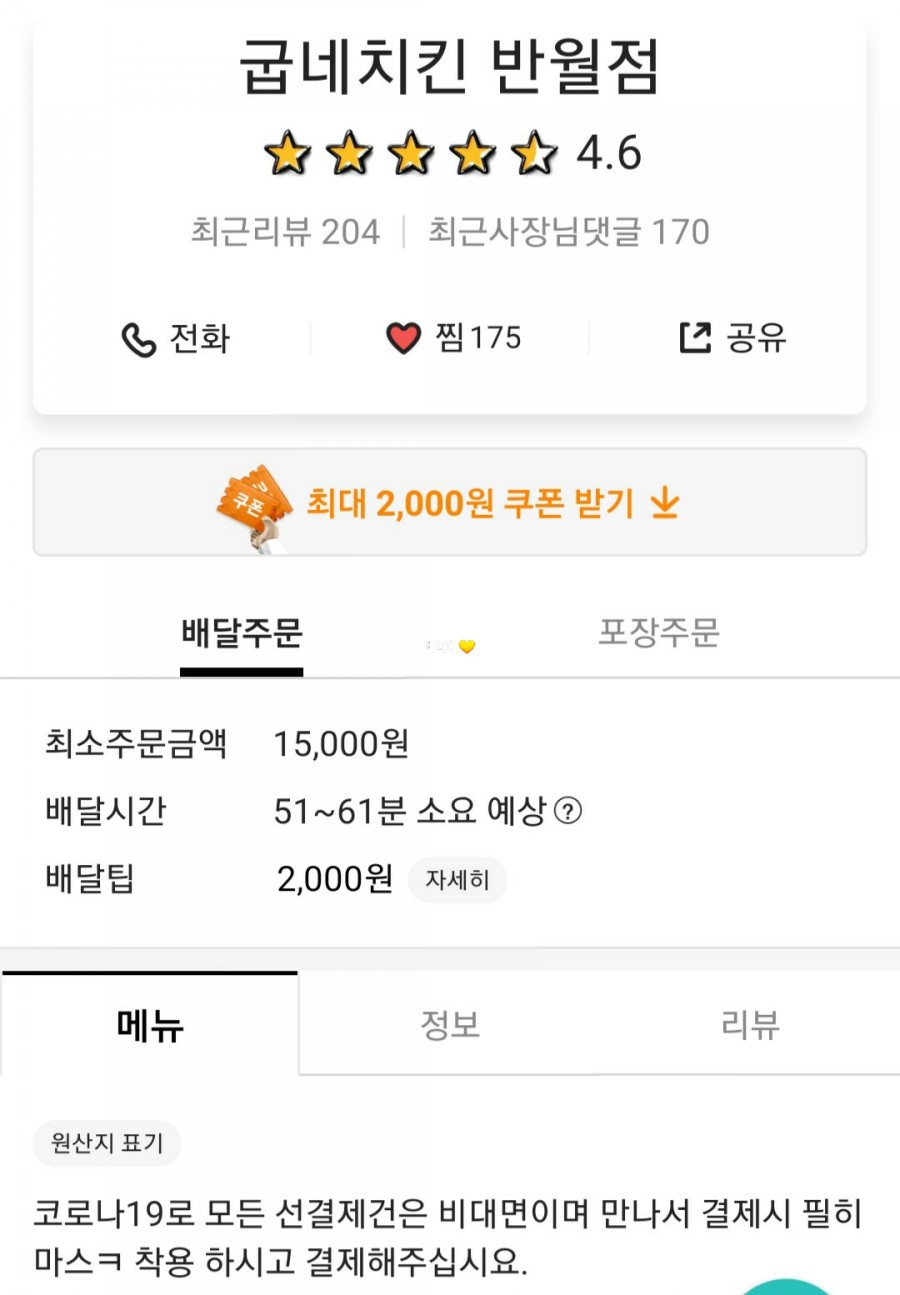 굽네치킨반월점 이미지