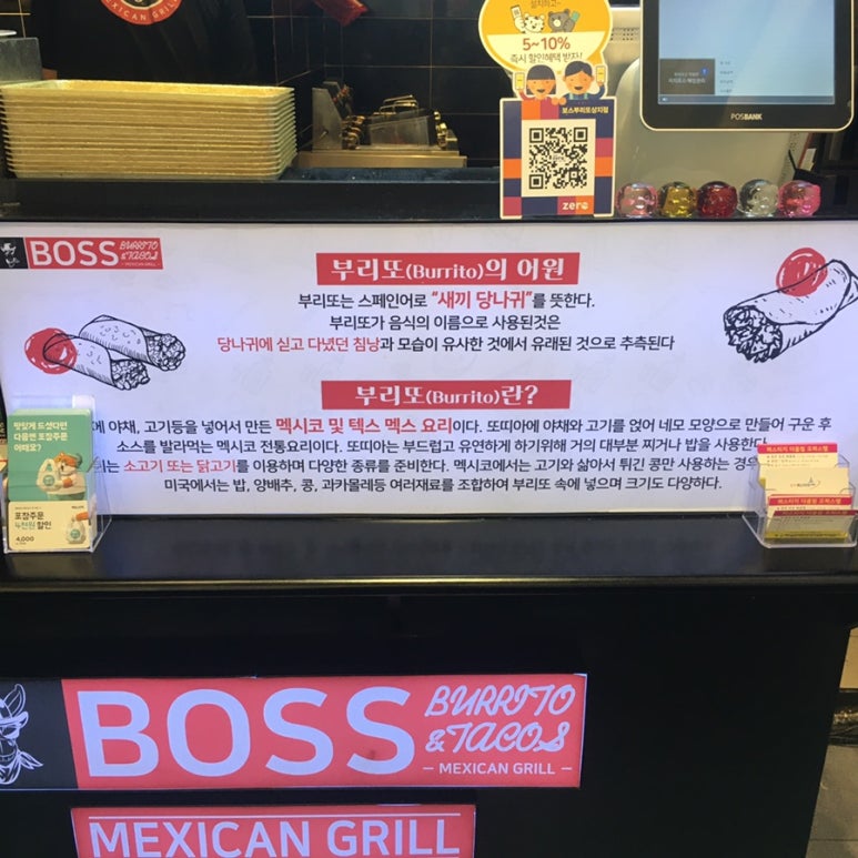보스부리또 이미지
