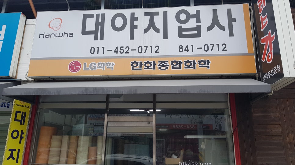 대야지업사 이미지