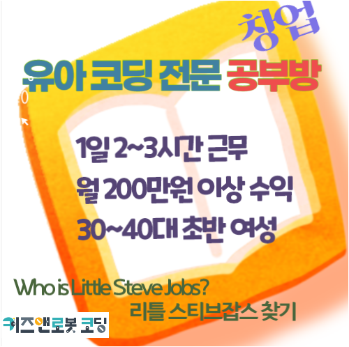 키즈앤로봇코딩 이미지
