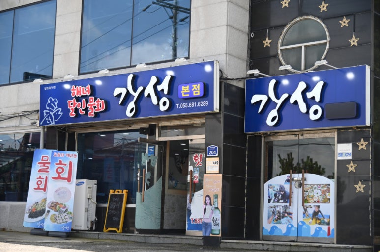 해녀해물횟집 이미지