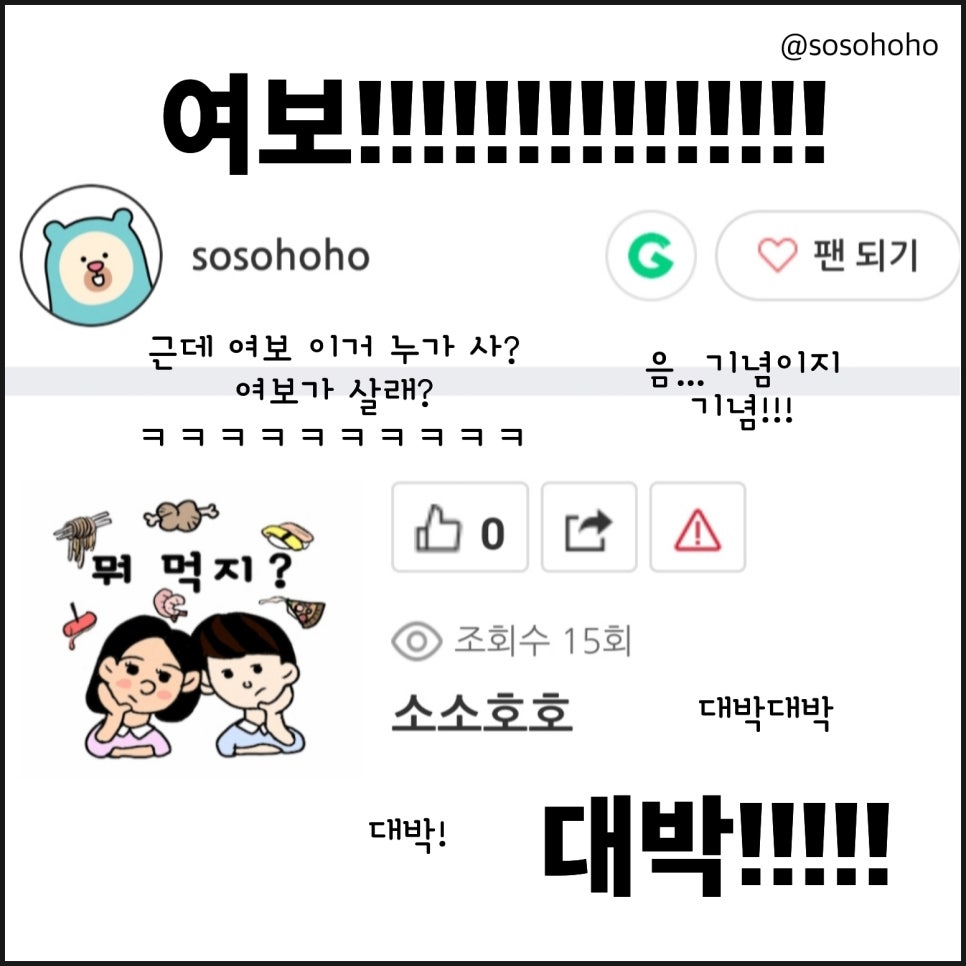 소소호호 이미지