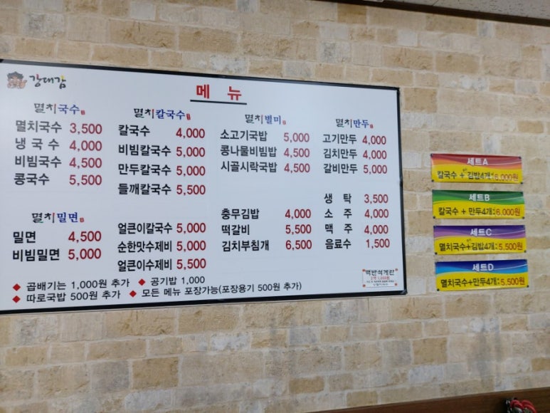 강대감멸치칼국수 이미지