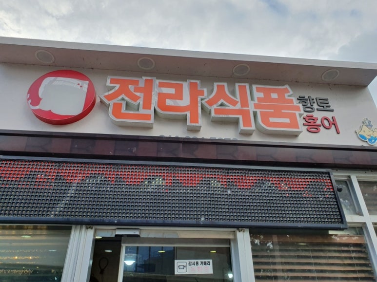 전라식품 이미지