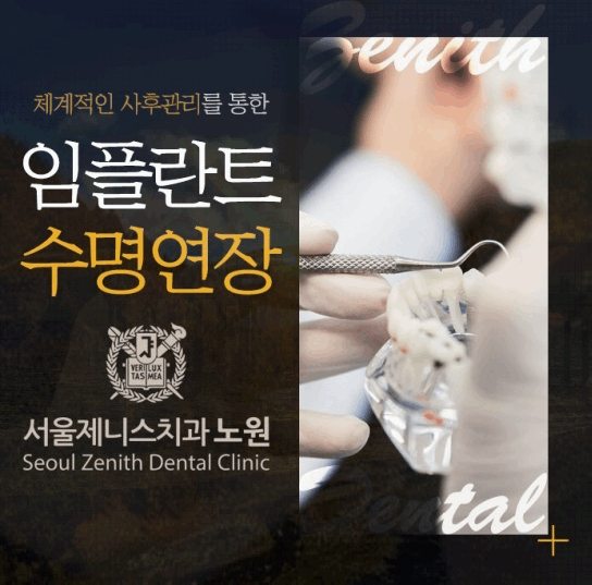 노원인플란트치과의원 이미지