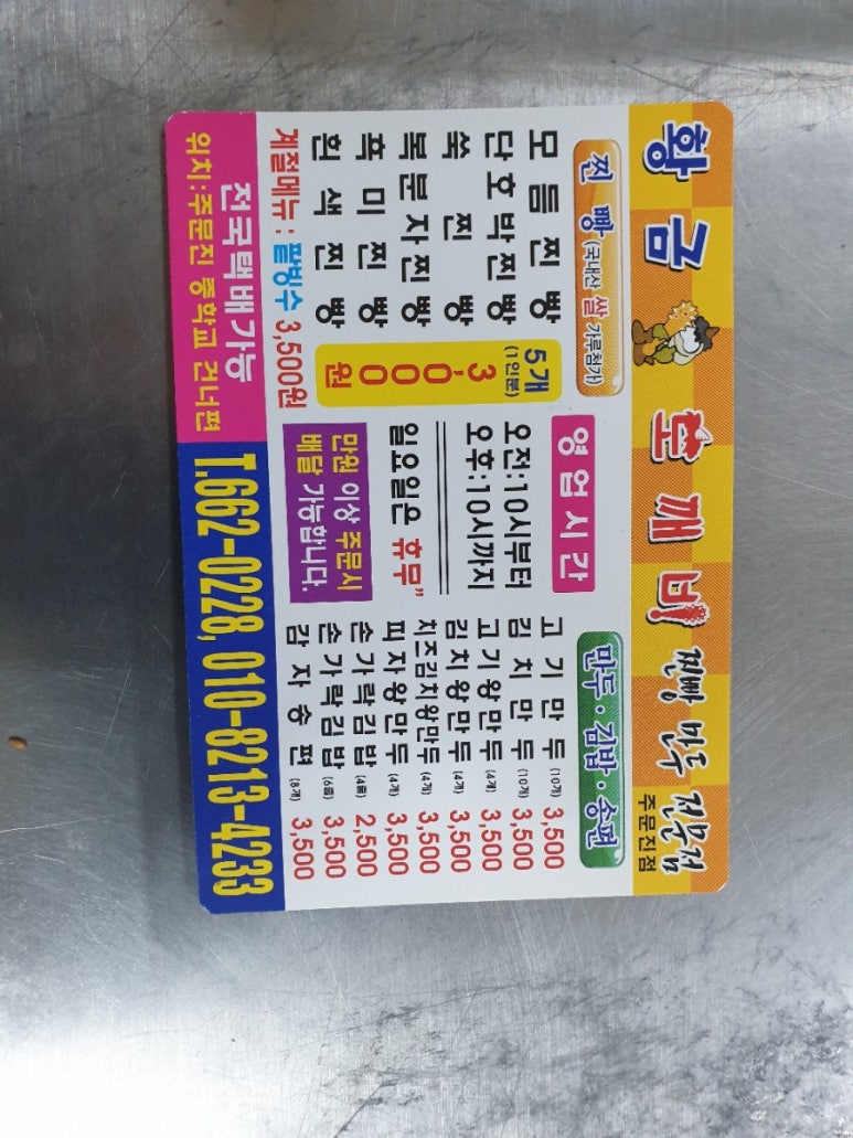 황금손왕만두 이미지