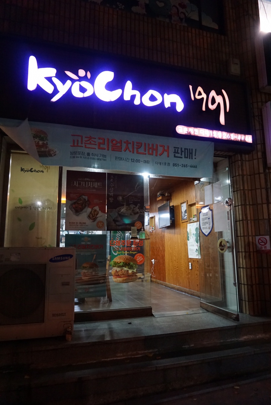 교촌치킨다대 이미지