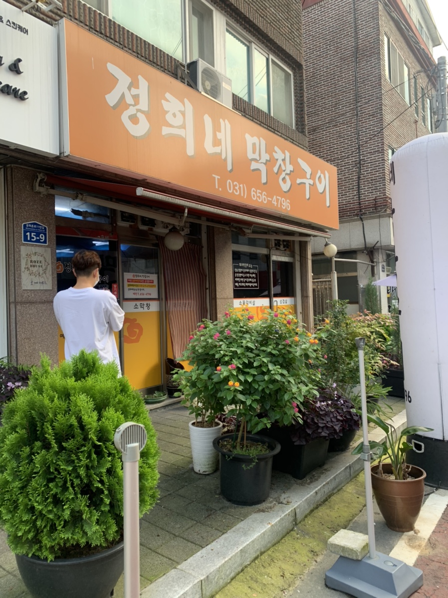 정희네막창구이 이미지