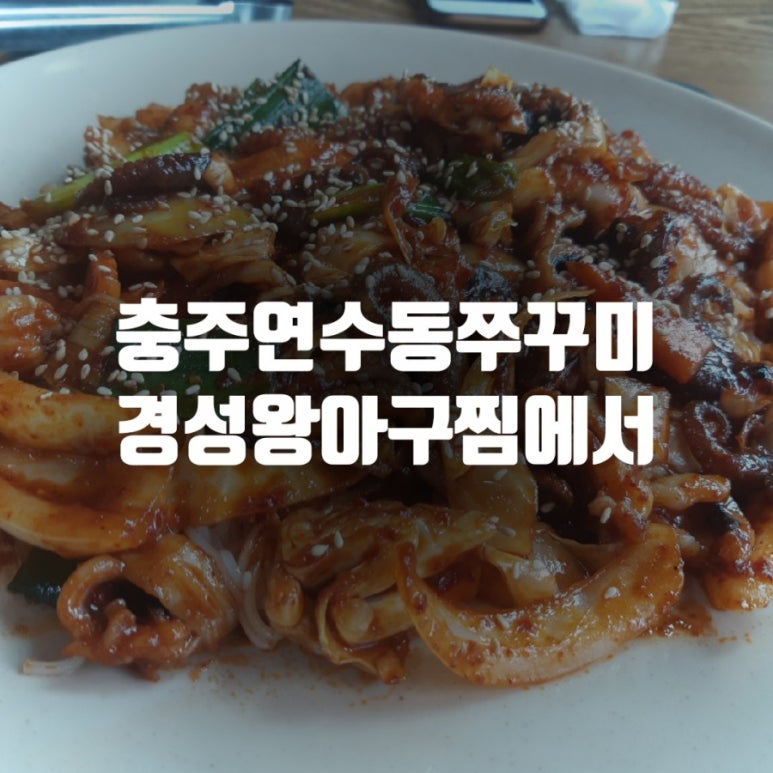 경성아구 이미지