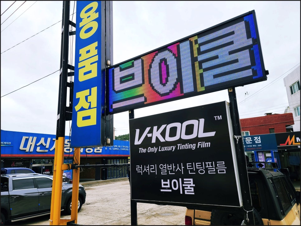 대신자동차용품 이미지