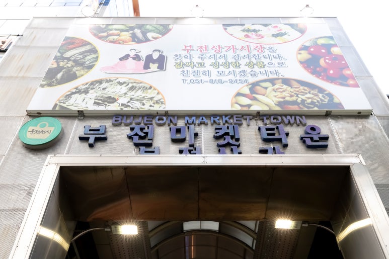 부전생선 이미지