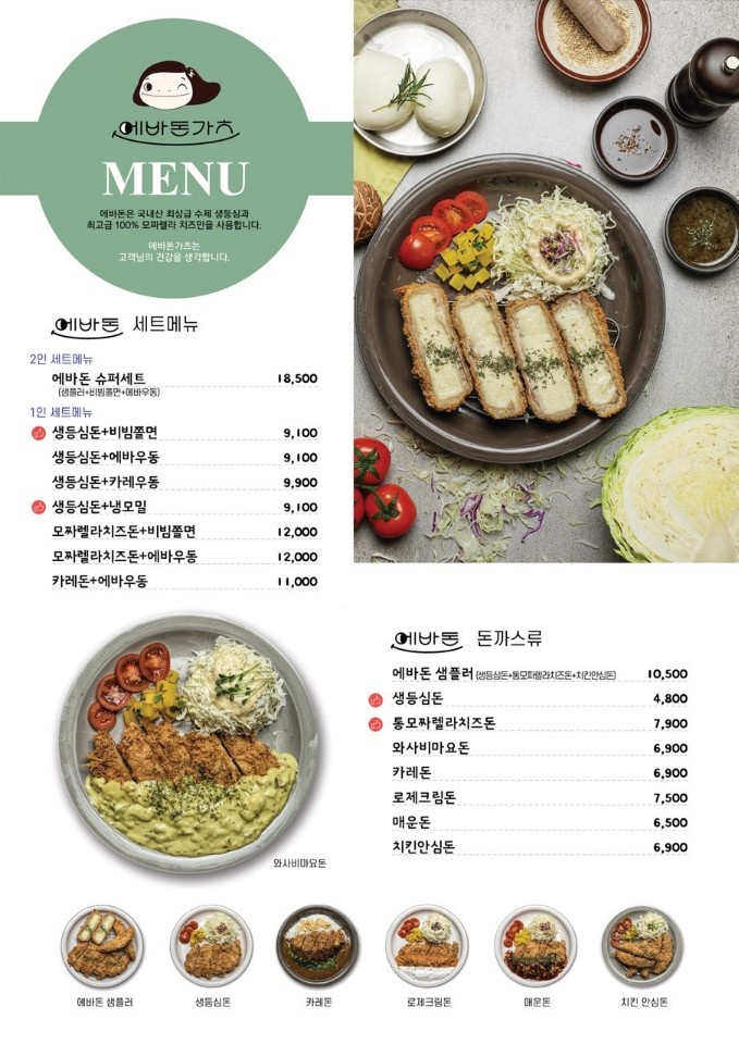 에바돈카츠 이미지