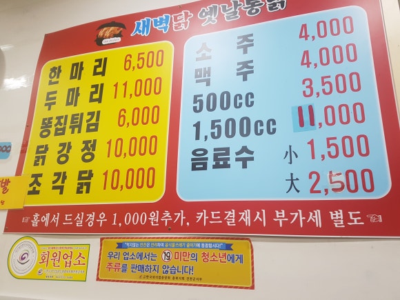 새벽닭옛날통닭 이미지