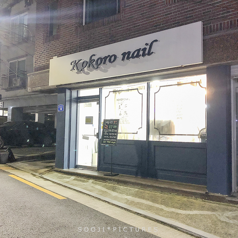 코코로네일 이미지