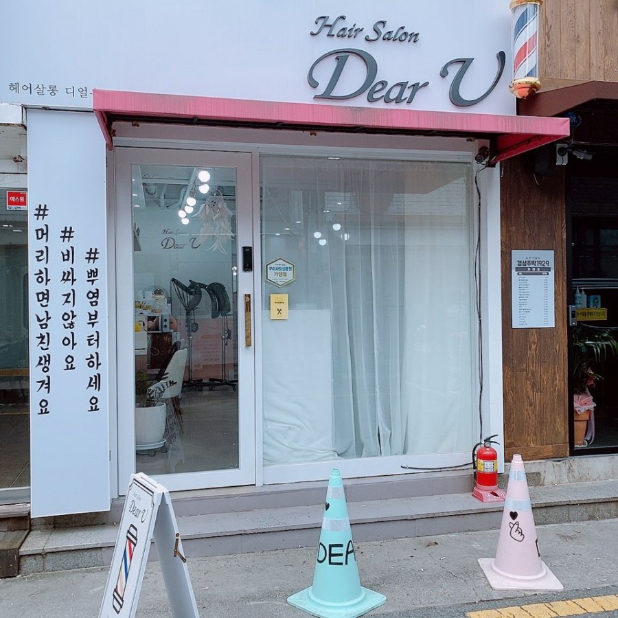 헤어,디얼유 이미지