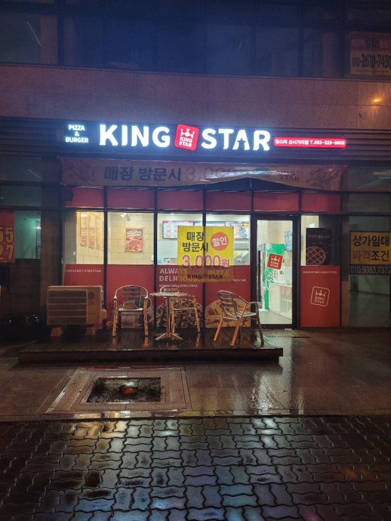 킹스타피자전주 이미지