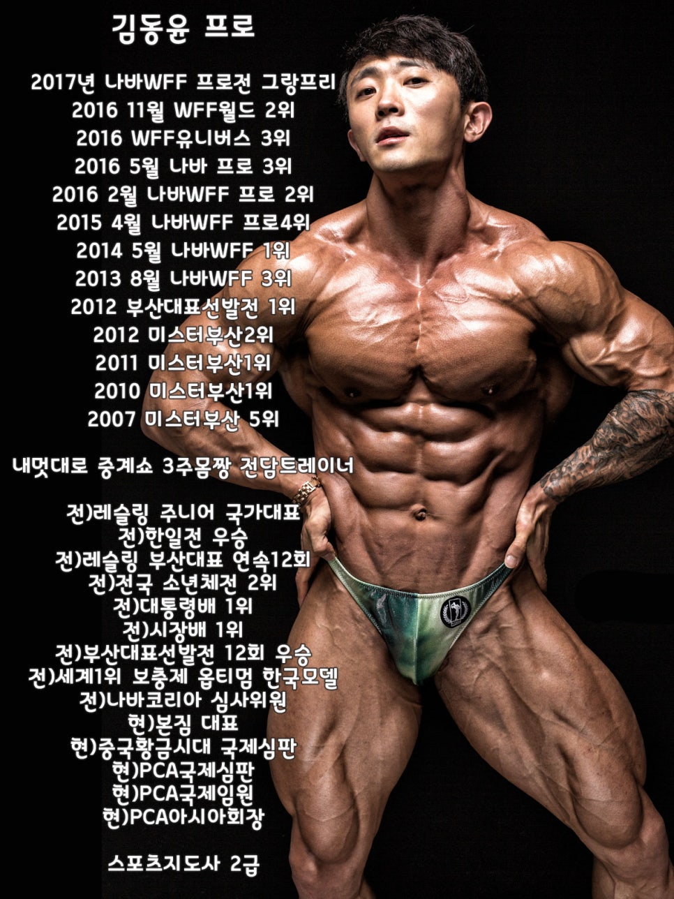 김동윤프로의본짐 이미지