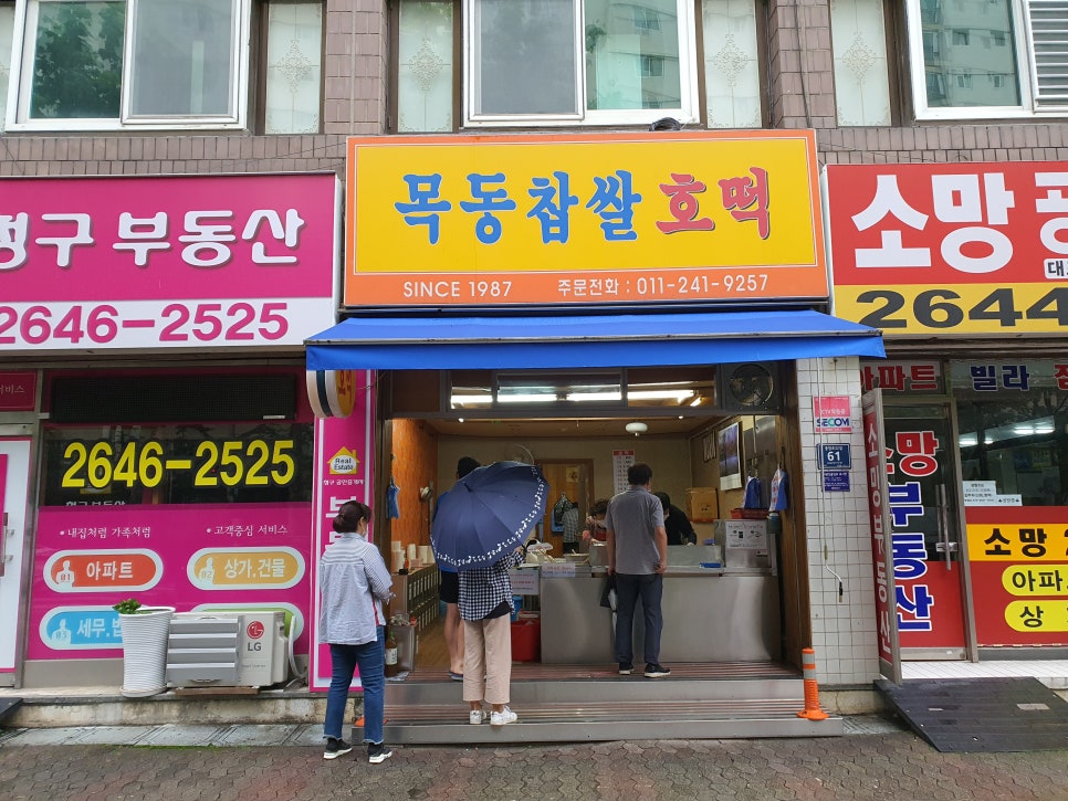 목동찹쌀호떡 이미지