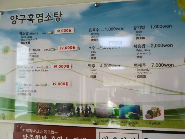 양구흑염소탕 이미지
