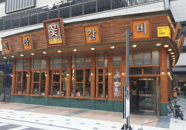 청라꽃갈비 이미지
