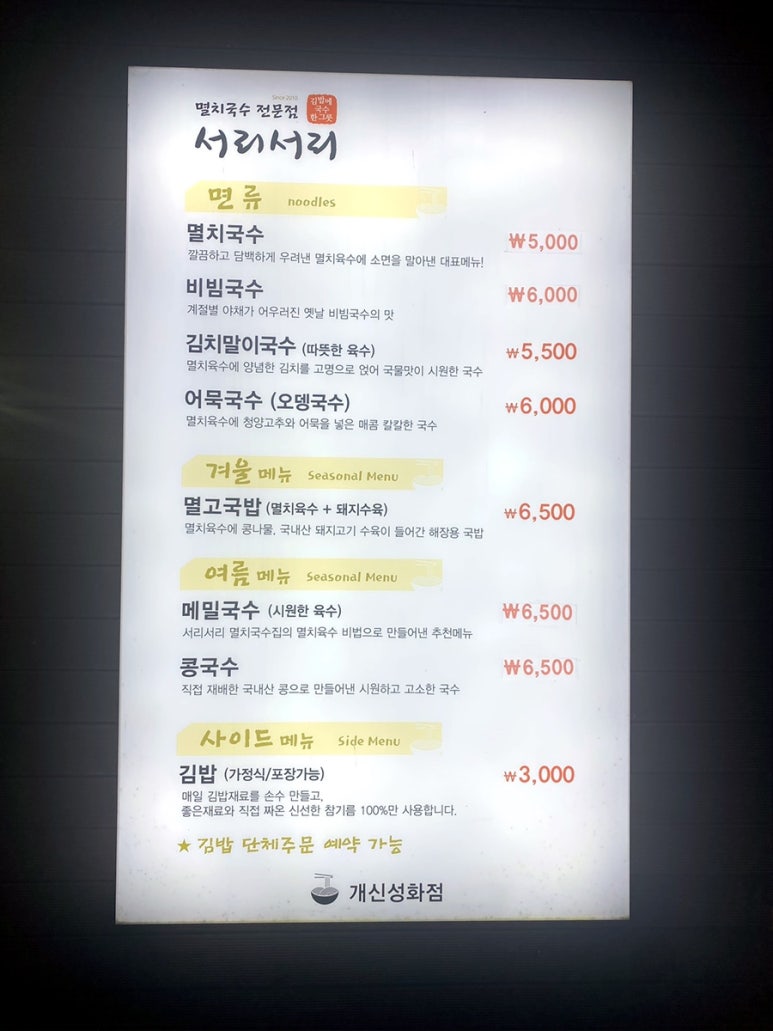 서리서리멸치국수 이미지