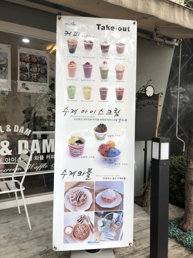 밀앤담 이미지