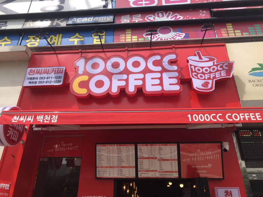 천씨씨커피백천점 이미지