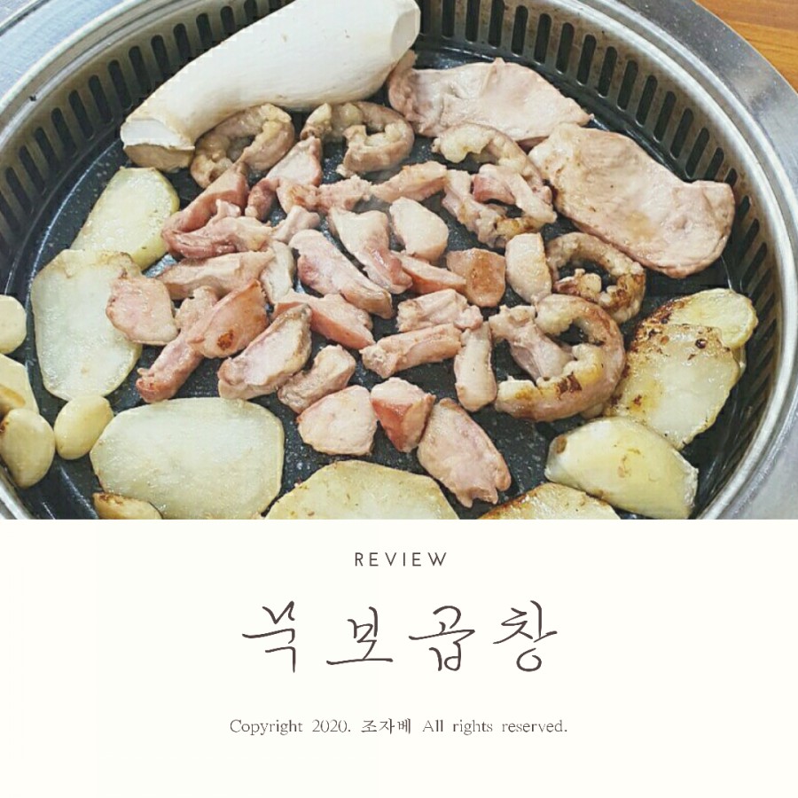 묵보곱창 이미지
