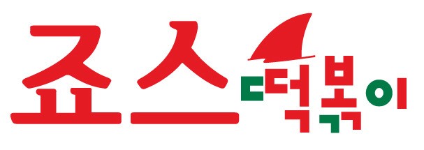 반반떡볶이 이미지
