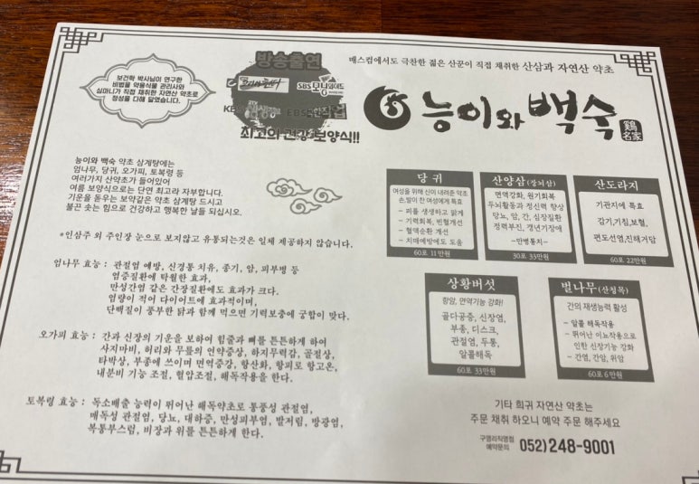 능이와백숙(구영리직영점) 이미지