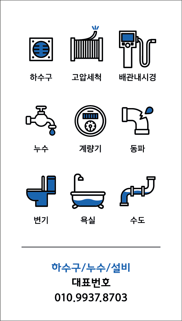 24시하수구막힘변기막힘싱크대막힘배관누수역류고압세척 이미지