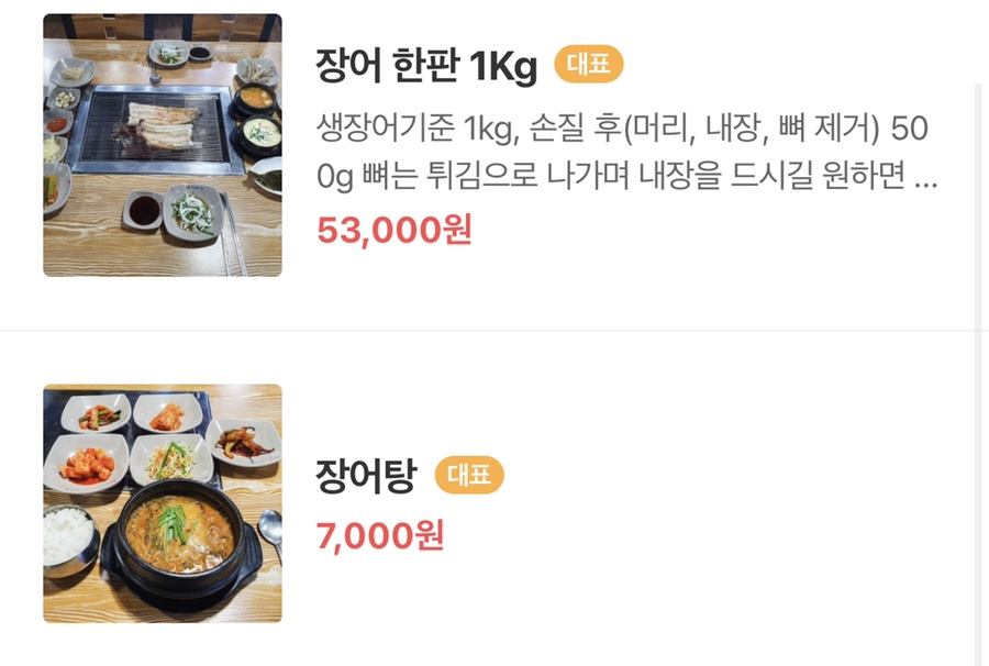 동강숯불민물장어 이미지