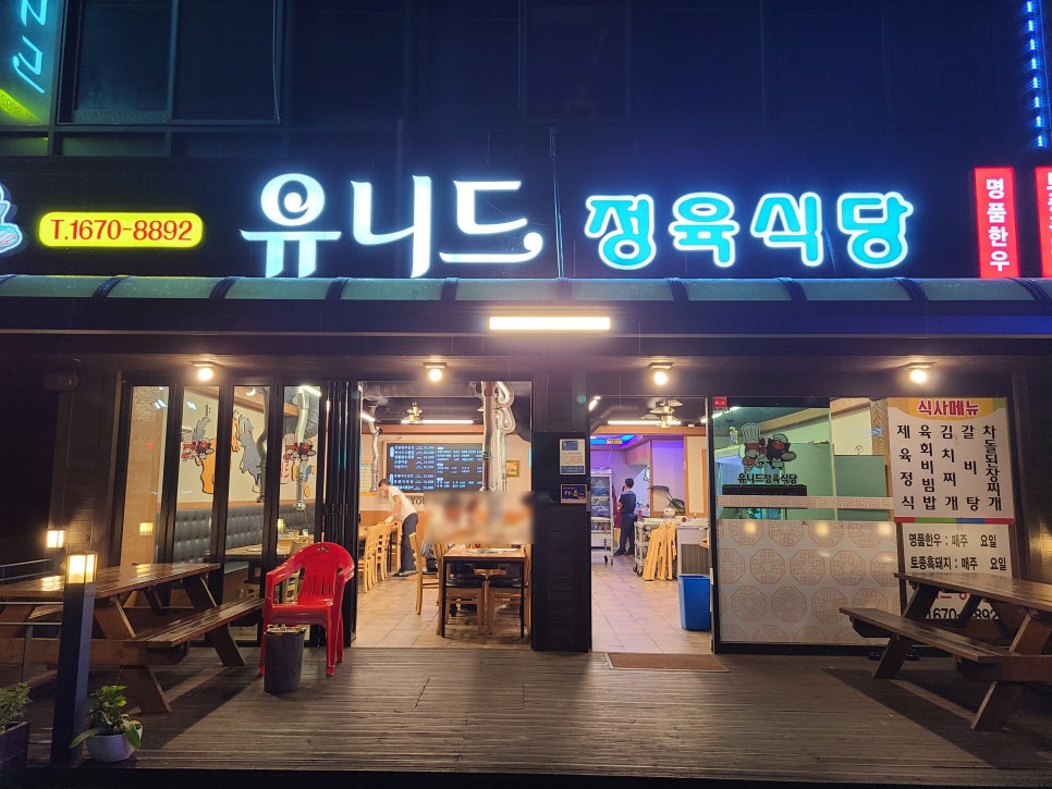 유니드정육식당 이미지