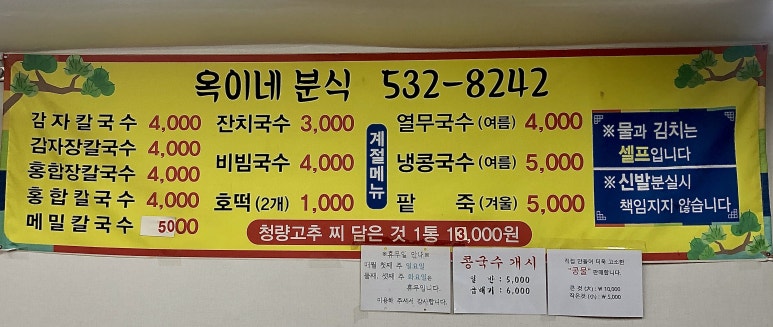 옥이네분식 이미지